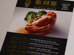 -新同乐鱼翅酒家(美丽华店)