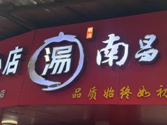 -秦胖子肉陀良心店