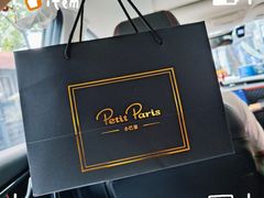 -PETIT PARIS 小巴黎(花园道店)