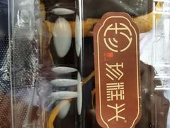 -珍糕兴(三林店)