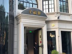 门面-子福慧(虹桥店)