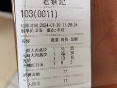 -老蔡记(二七广场店)