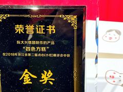 -阮大兴糕团(日月光中心店)