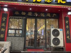 -京都老蔡记(伊河路店)