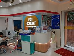 -亿视康青少儿眼镜(五官科店)