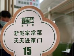 -晋家门·苏皖家常菜(江北龙湖天街店)