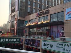 -紫荆广场·花漫里