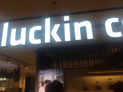 门面-luckincoffee瑞幸咖啡(顺义华联商厦店)