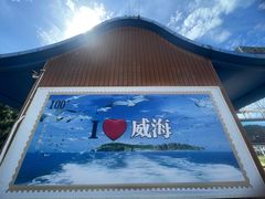 -海驴岛(荣成市)