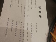 菜单-长富宫饭店·日本料理樱