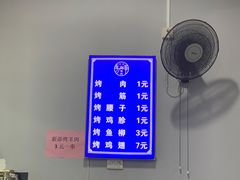 -清真·马峰烤肉(小学习北巷店)