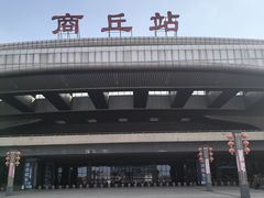 -商丘站