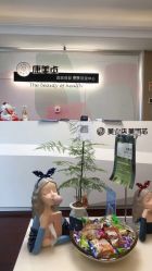-康美贞·痘肌养护管理中心