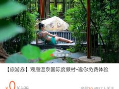 -观唐（国际）度假村温泉