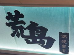 -荒岛实景沉浸密室(江汉路1店)