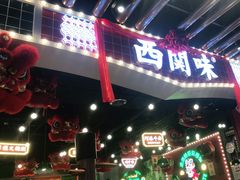 门面-西关味(大卫城店)