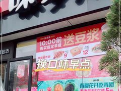 门面-味多美蛋糕(欢乐谷店)