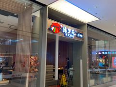 门面-韩罗苑(万象城店)
