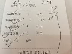账单-眉州东坡(亚运村店)
