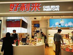 门面-好利来(新华百货店)