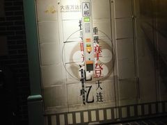 -万达影城 (甘井子万达广场IMAX店)