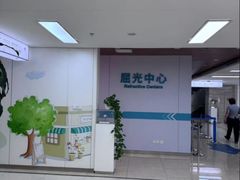 -美尔目眼科医院·近视手术·儿童近视(通州店)