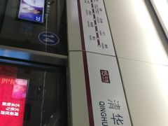 -清华东路西口(地铁站)