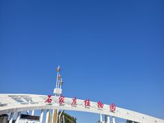 -石家庄市植物园
