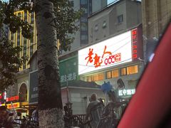 -老熟人烤肉城(马家堡店)