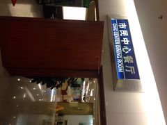 市民中心酒楼-市民中心-餐厅