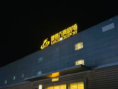 -鼎盛王朝康熙大典实景演出