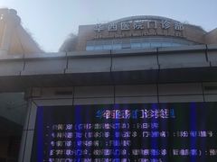 -四川大学华西医院-地下停车场