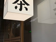 -tea'stone (万象天地店)