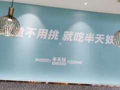 -半天妖烤鱼(茂业天地店)