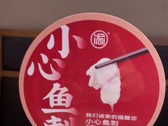 -周渝食惦酸菜鱼(青浦店)