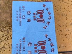 -惠丰源烩面馆(经七路店)