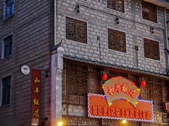 -鸡公山和平饭店