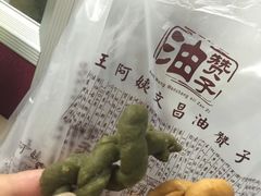 -王阿姨文昌油赞子(府桥街店)
