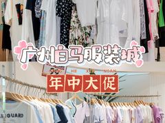 -广州白马服装市场