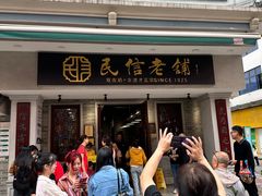 -民信老铺(华盖路店)