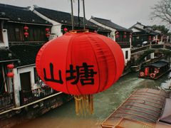 -山塘街