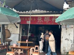 -张醪糟