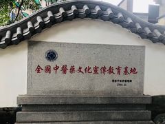 -广州神农草堂中医药博物馆
