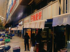 -宁海麦饼(华严街店)