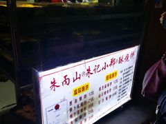 -朱记小郑酥烧饼(建康路店)