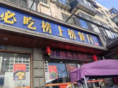 -旺角小渔村·海肠捞饭开创者(二马路店)