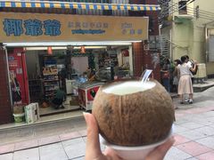 门面-椰爺爺·椰子冻砵仔糕