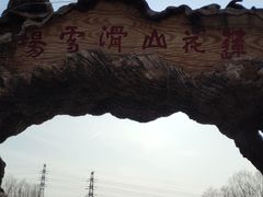 -北京莲花山滑雪场