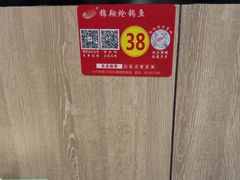 -清真·锦翔炝锅鱼(明德门店)
