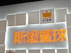 -斯坦星球AI编程·机器人科创·乐高科学·信奥·思维·专注力·STEM·竞赛考级(高新区绿宝广场龙湖狮山天街学习中心)